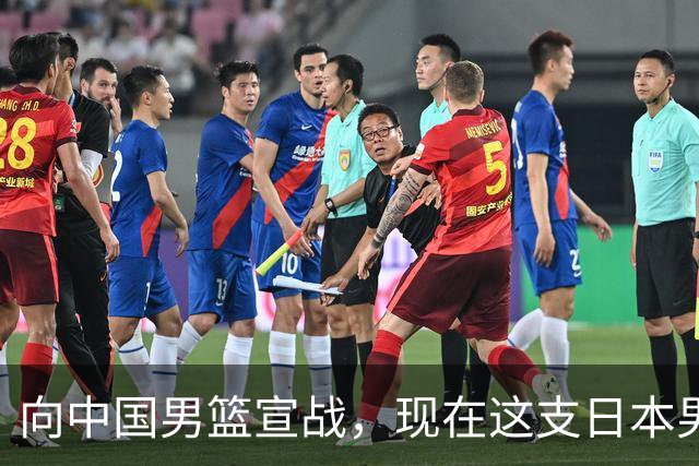 向中国男篮宣战，现在这支日本男篮，我们真轻松拿捏