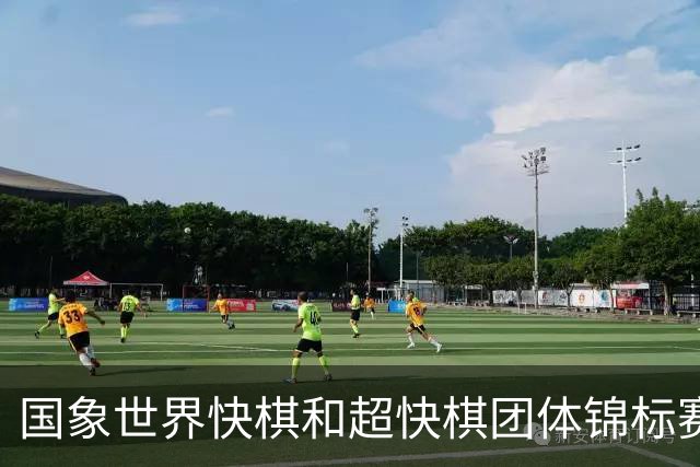 国象世界快棋和超快棋团体锦标赛在香港开赛