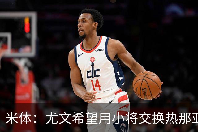 米体：尤文希望用小将交换热那亚前锋埃卡托，争取实现财政达标